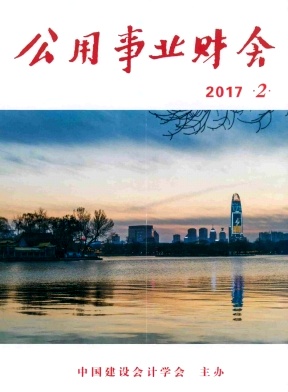 公用事業財會論文發表指導