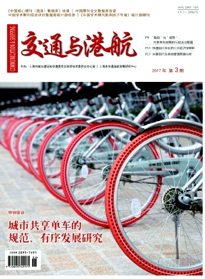 交通與港航論文發表指導