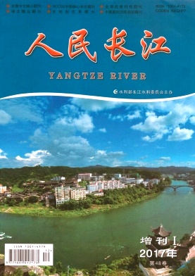 人民長江論文發(fā)表指導(dǎo)