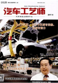 汽車工藝師論文發(fā)表指導