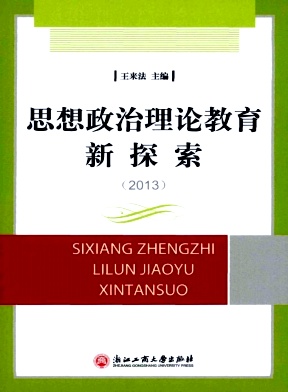 思想政治理論教育新探索論文發表指導