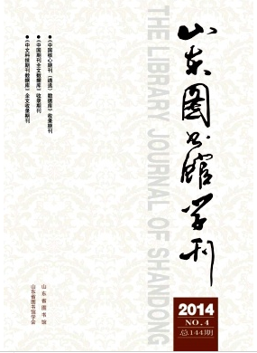 山東圖書館學