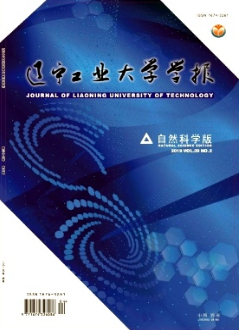 遼寧工業(yè)大學學報(自然科學版)