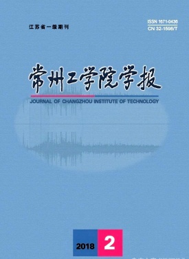 常州工學院學報論文發表指導