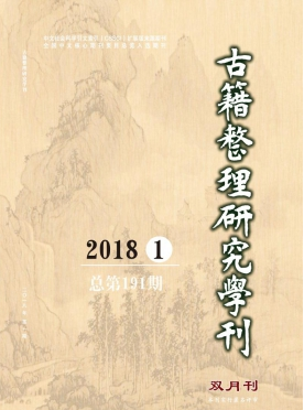 古籍整理研究學刊論文發表指導