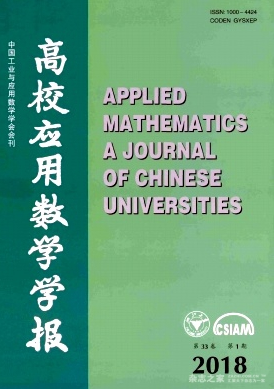 高校應用數學學報A輯(中文版)論文發表指導