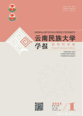 云南民族大學學報(自然科學版)論文發表指導
