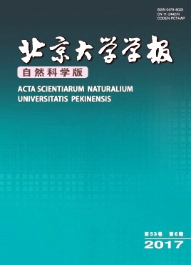 北京大學學報(自然科學版)論文發表指導
