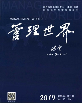 管理世界論文發表指導