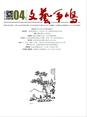 文藝爭鳴
