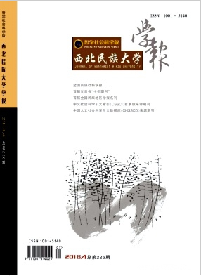 西北民族大學學報(哲學社會科學版)