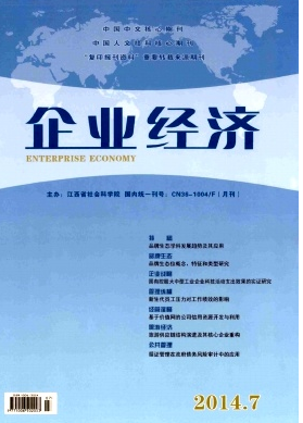 企業(yè)經(jīng)濟論文發(fā)表指導(dǎo)