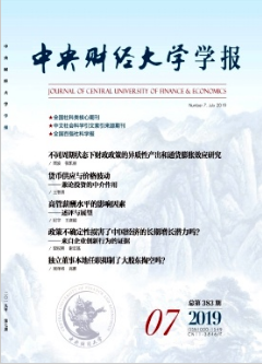 中央財經大學學報論文發表指導