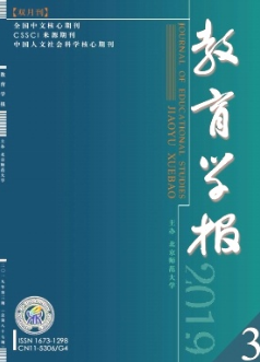 教育學(xué)報(bào)論文發(fā)表指導(dǎo)