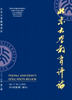 北京大學教育評論