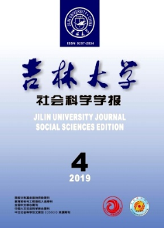 吉林大學(xué)社會科學(xué)學(xué)報