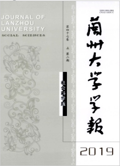 蘭州大學學報(社會科學版)