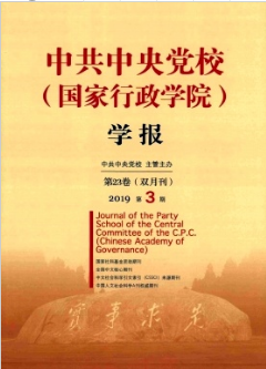 中共中央黨校(國家行政學院)學報