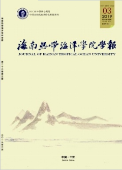 海南熱帶海洋學(xué)院學(xué)報(bào)論文發(fā)表指導(dǎo)