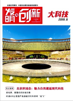 發明與創新(大科技)論文發表指導