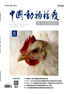 中國動物檢疫