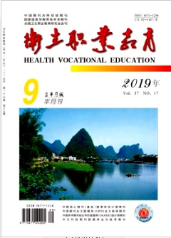 衛生職業教育