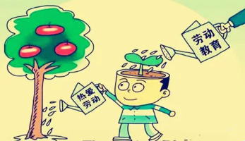 新時代勞動觀教育目標及其意義