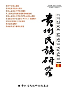 貴州民族研究是職稱論文發表期刊嗎