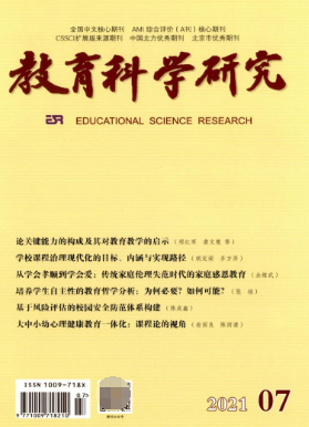教育科學研究發表周期