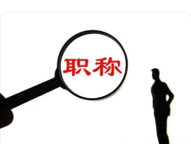 農業管理專業論文可以評農業系列職稱嗎
