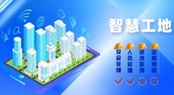 基于“智慧工地”平臺提升建筑施工企業(yè)安全管理的研究