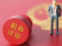 文化館評職稱看哪個通知