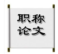 煤礦職稱論文文獻5篇