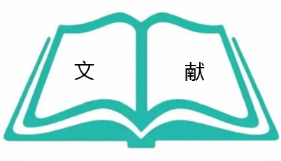 研究建筑色彩的論文文獻