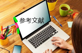 聚類分析論文參考文獻5篇
