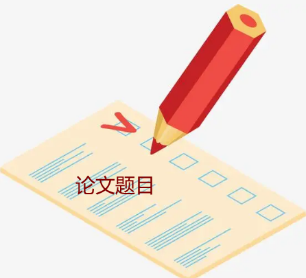 畜牧獸醫論文可以選什么題目