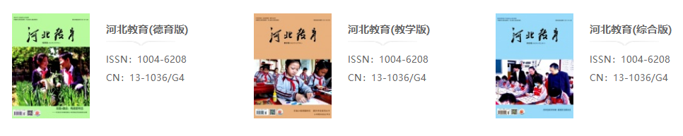 河北教育期刊可以評職稱用嗎
