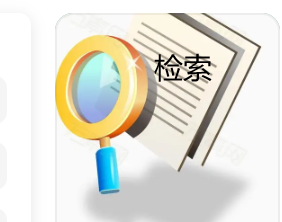 英文期刊提前一年發(fā)表可以檢索嗎