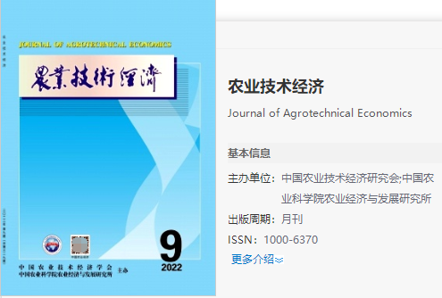 農業技術經濟發表要求