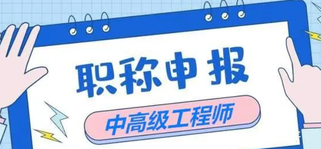 2023年度全省職稱評審申報工作的通知