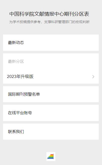 期刊分區表查詢入口