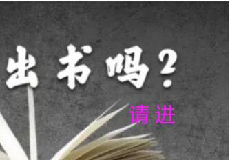 出書指導