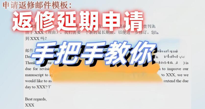 論文返修延期申請