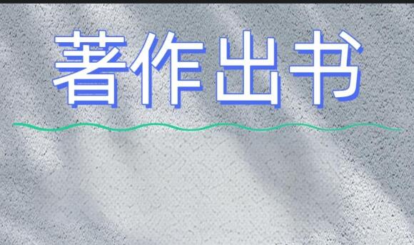 專著出版查重不能忽視