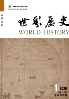 世界歷史期刊封面