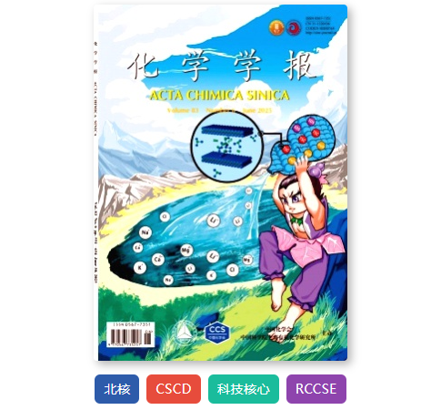 化學學報