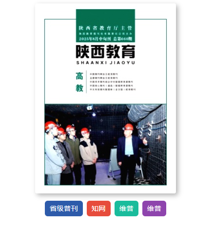 陜西教育(高教)封面