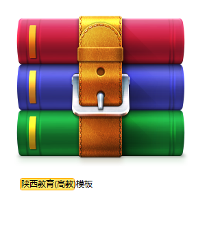陜西教育(高教)論文模板