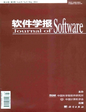 軟件學(xué)報(bào)論文發(fā)表指導(dǎo)