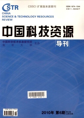 中國科技資源導刊論文發表指導